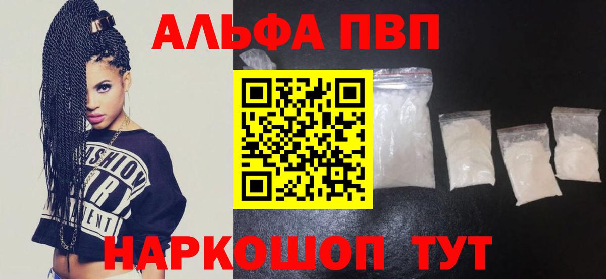 Alfa_PVP кристаллы Осинники