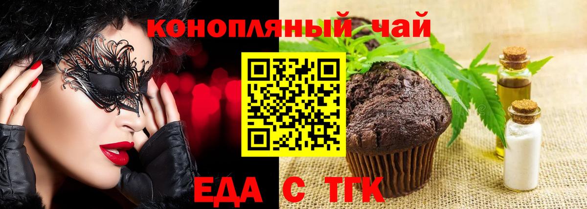 Еда ТГК марихуана Осинники