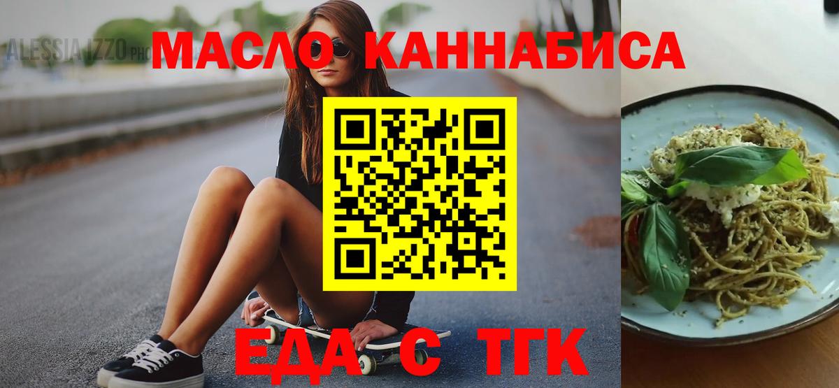 Осинники  Cannafood конопля  Вход с VPN 