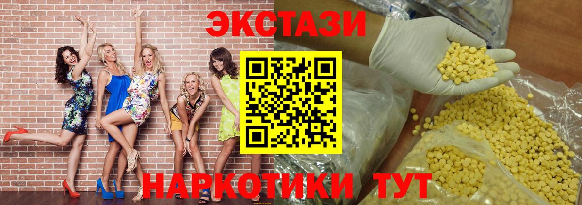ЭКСТАЗИ 280мг Осинники