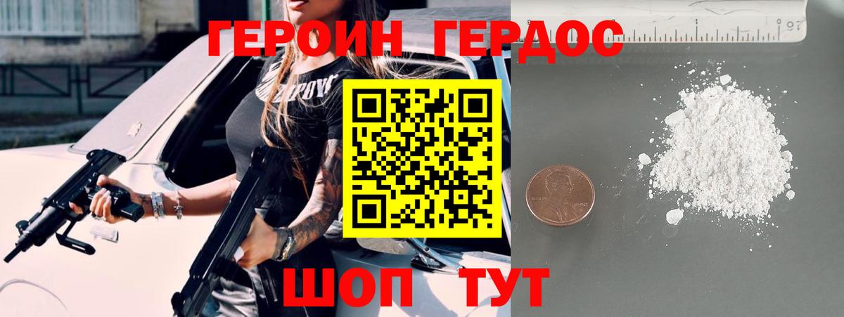 Героин герыч Осинники