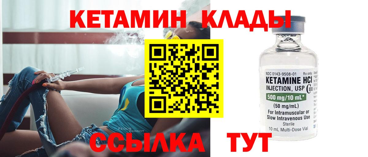 Кетамин VHQ  Вход с VPN  Осинники 
