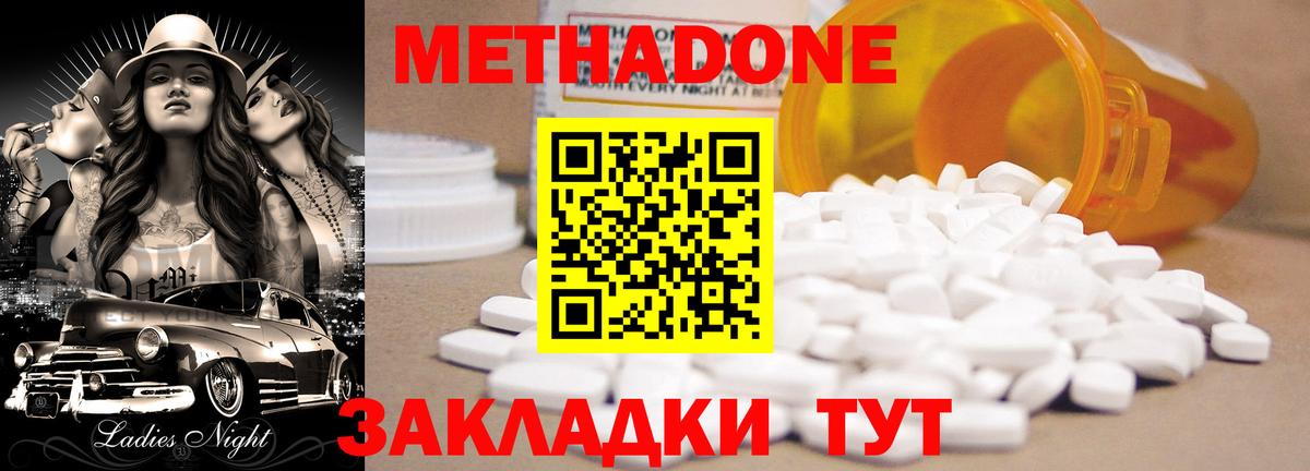 МЕТАДОН methadone Осинники